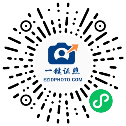 EZ一键证照小程序